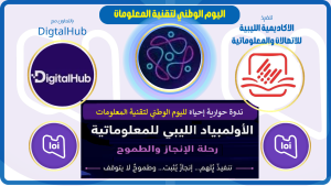 National Information Technology Day 2025